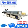 Turnover basket cleaning machine High pressure spray type basket cleaning equipment Tray air drying cleaning machine Yingjie Machinery