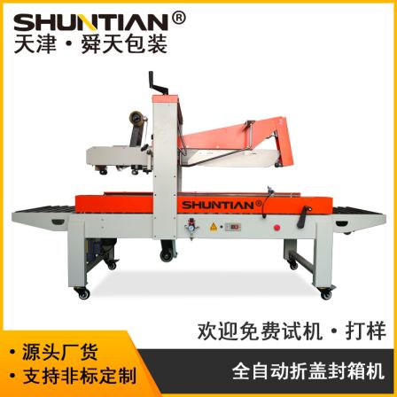 Shuntian Fully Automatic Folding and Sealing Machine Carton Tape Sealing Mechatronics Logistics Express Sealing and Packaging Integrated Machine