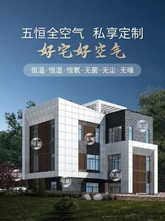 Wuheng All Air Ecological System, Whole House Climate System, Good Air Conditioning, Good Home Air