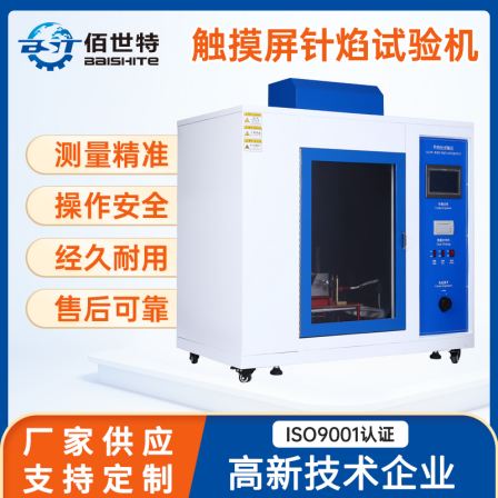 Touch screen needle flame testing machine, automotive interior combustion testing machine, electric tool combustion testing machine, customized by the manufacturer