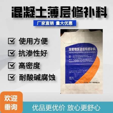 Repair of cracks and missing blocks on the road surface of highway factory buildings, squares, honeycomb and pitted surfaces, sanding and peeling, and quick repair materials