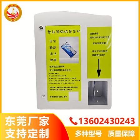 Small wet tissue vending machine shared scanning code payment vending machine unmanned self-service wall hanging vending machine