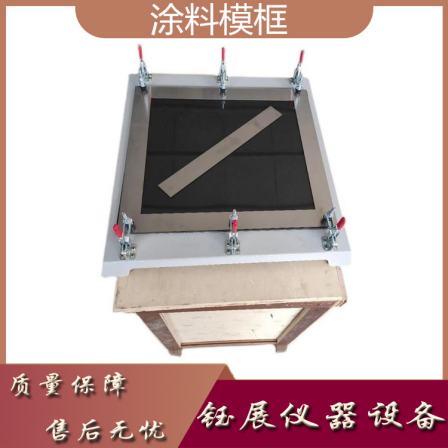 Waterproof coil coating forming mold frame, stainless steel 350X320X15mm coating mold frame