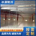 Ice source refrigeration equipment, fruit and vegetable refrigeration cold storage, vegetable and fruit cold storage with high cost, can be directly supplied by manufacturers at a discount