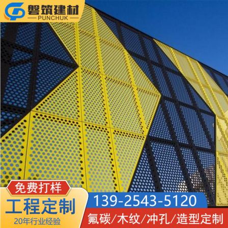 Fluorocarbon spray punched aluminum veneer shopping mall exterior wall curtain wall hospital office building shape perforated Panzhu factory customization