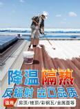 Anti radiation thermal insulation coating, environmentally friendly and efficient water-based thermal insulation materials, materials for roof cooling