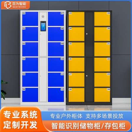 Supermarket Smart Storage Cabinet Scan Code Face Recognition Storage Cabinet Shopping Mall Amusement Park Water Park Electronic Storage Cabinet