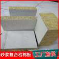 External wall mortar rock wool board cement mortar rock wool material flexible cement sand procurement wholesale manufacturer