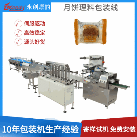 One driven one Guangzhou style moon cake packing line full-automatic Snow skin mooncake packing machine