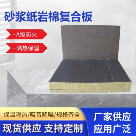 Scope of application: Wide mesh woven mortar paper rock wool composite board fire passage World Expo seismic resistance