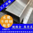 Spot unit price list of stainless steel rectangular pipes for anti-theft windows in commercial housing, Yongsui Pipe Industry brand stainless steel flat pipes