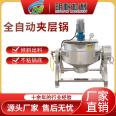 Steam heating sandwich pot soup soup porridge high temperature stirring cooking pot full-automatic large cooking pot