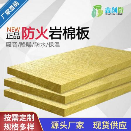 Rock wool insulation board, basalt wool board, exterior wall, interior wall partition, fireproof insulation material, customized by the manufacturer