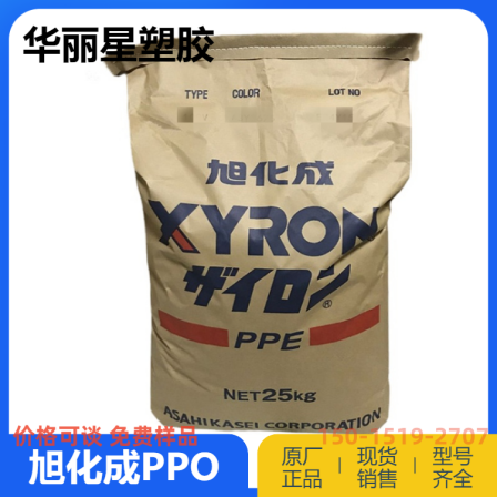 PPO powder S201A Japanese Asahi Chemical PPE white powder material XYRON polyphenylene ether