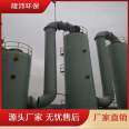 Waste gas purification tower Acid mist purification tower Environmental protection equipment Waste gas treatment and maintenance is simple