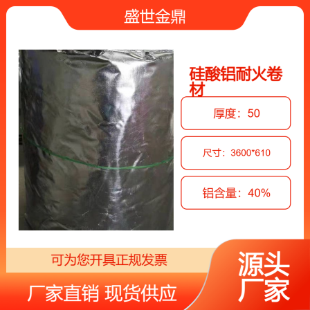 Silicate flexible fire-resistant wrapping, aluminum silicate fire-resistant roll material, golden tripod insulation, ceramic fiber fire-resistant blanket
