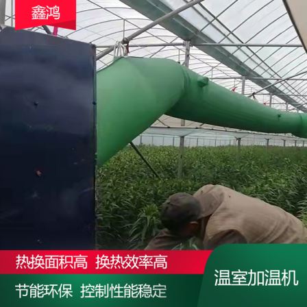 Greenhouse greenhouse seedling heating machine is energy-saving and environmentally friendly, and can be customized according to space size