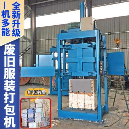 Xianghong plastic bottle semi-automatic vertical textile waste clothing packaging machine bundling machine design according to demand
