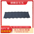 Qilin Tile Industry's New Type of Roof Colored Stone Tile Wood Keel Structure Lightweight Metal Sheet for Roofing