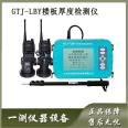 GTJ-LBY floor thickness detector concrete thickness detection non-destructive testing of building structures