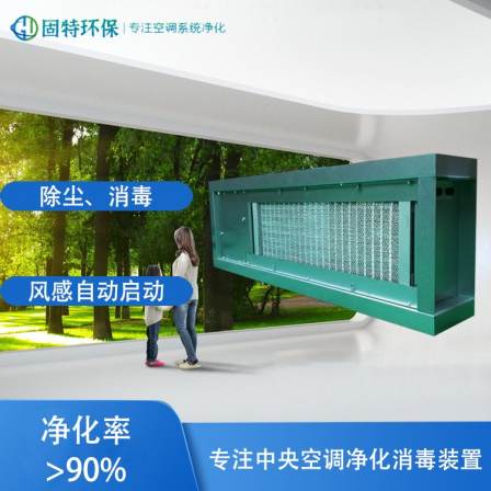 Manufacturer of return air outlet electronic dust removal air purifier and electronic dust removal purification sterilizer