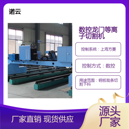 Blue gantry CNC plasma cutting machine cutting machine NYDLZ-4000 stainless steel sheet metal cutting