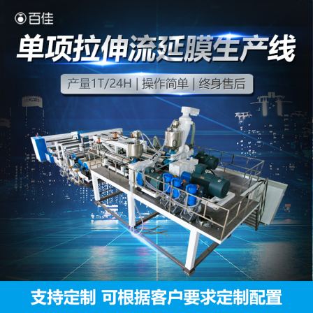 Customized TPU film production equipment for single stretch casting film production line, customized by casting machine manufacturer