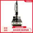 The manufacturer of nylon and fiberglass ultrasonic welding machine supplies ultrasonic welding equipment