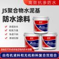 JS polymer cement-based waterproof coating for roof, bathroom, balcony, kitchen, pool, waterproof and leak proof materials