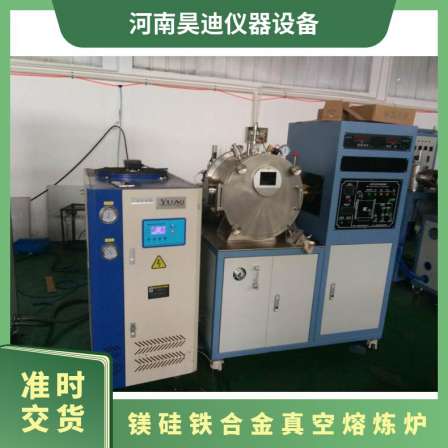 Magnesium silicon iron alloy vacuum melting furnace operating temperature 1800 model HD-GYRL-200