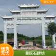 Various patterns, special-shaped stone memorial archway, customized new rural stone gate tower, primitive stone carving archway