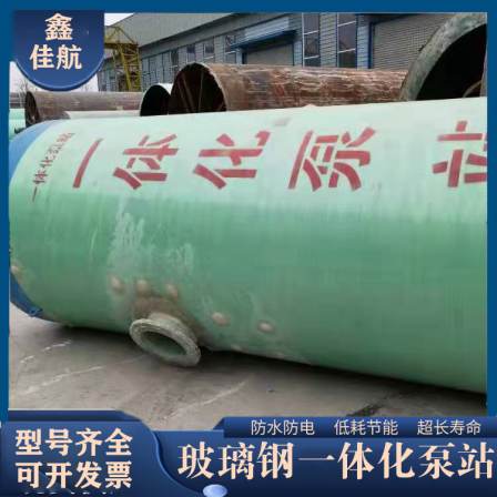 Jiahang Intelligent Prefabricated Buried Environmental Protection Equipment Fiberglass Integrated Sewage Lifting Pump Station