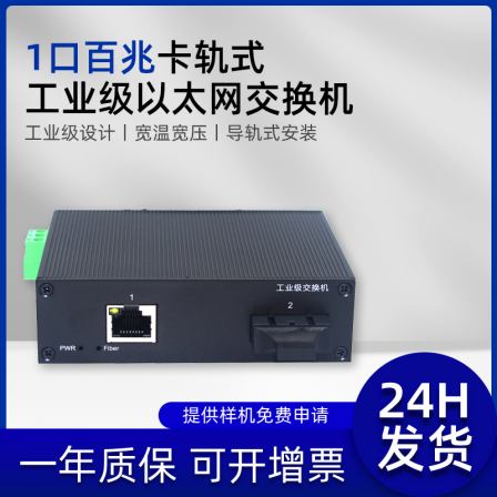 Yinghua YH11F Industrial Grade 100 Mbps Fiber Optic Transceiver 1 Optical 1 Electrical Optoelectronic Converter