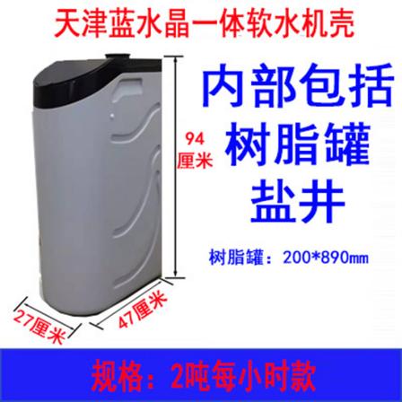 Household water softener shell Water softener box Softening water equipment Soft water machine shell 1-2T/H