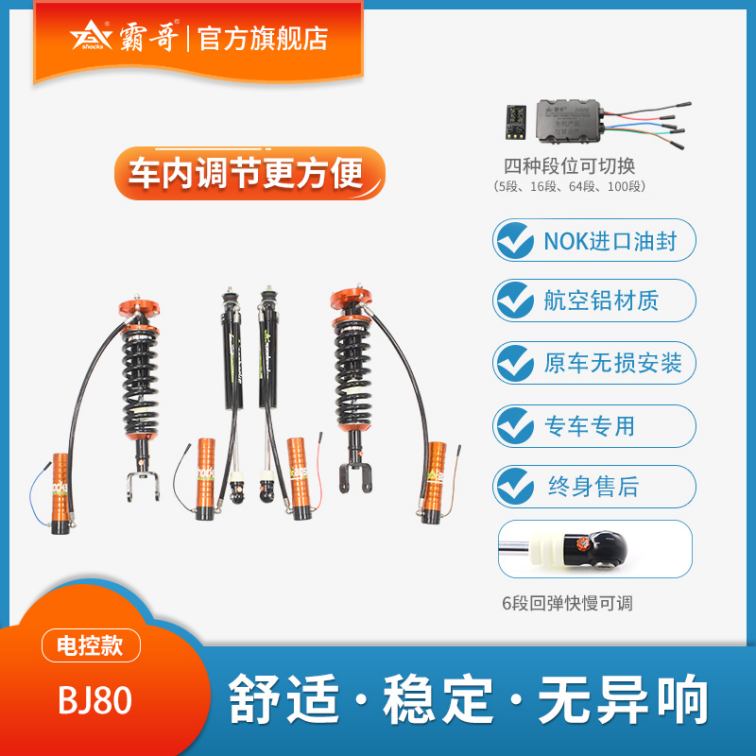 BAIC BJ80P shock absorber with adjustable rise damping, soft and hard nitrogen damping, 16 compression stages, and 6 rebound stages