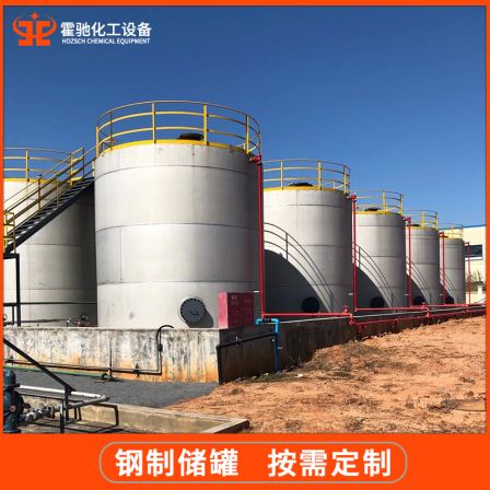 Huochi 50 ton stainless steel storage tank, chemical food and beverage, corrosion-resistant thickened vertical storage tank, raw material tank customization