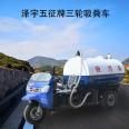 Zeyu Environmental Sanitation Agricultural Three Wheel Septic Suction Truck Farm Fecal Cleaning Truck has a Long Service Life