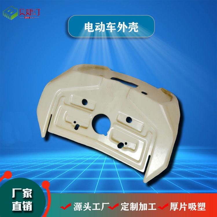 Supply of plastic accessories for electric vehicles Thick plate blister processing ABS shell Thick sheet blister hot vacuum forming