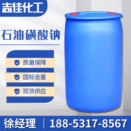 Petroleum sodium sulfonate metal processing additive, surface active agent, 99% content, industrial grade