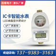 Anti theft water function IC card prepaid water meter Intelligent magnetic card meter for water bureau procurement