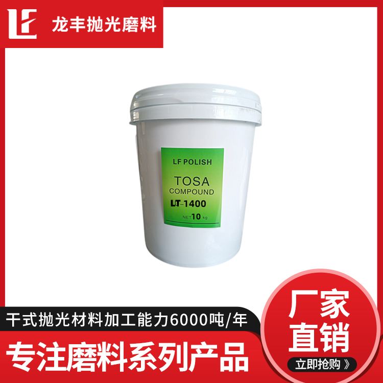 LT1400 polishing paste removes small defects and repairs the base surface to make the surface smooth