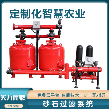 Fully automatic backwashing sand and gravel filter for agricultural irrigation, drip irrigation, sprinkler irrigation, centrifugal mesh laminated filter equipment