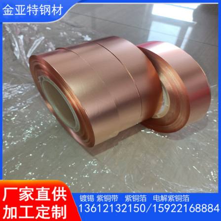 Cable 0.1 * 40T2 purple copper tape 210 iron shaft 0.15 * 40 purple copper foil T2 material 0.005 electrolytic self copper foil