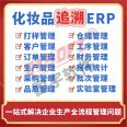 Cosmetics ERP Guoyu Software factory 105 Production Traceability Quality Inspection Management Company Sales Finance System