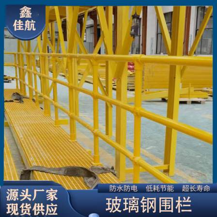 Insertion type fiberglass railing connector type guardrail Jiahang belt grille type guardrail