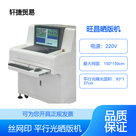 Small and medium-sized Wangchang screen printing and printing machine, prepress equipment, exposure machine