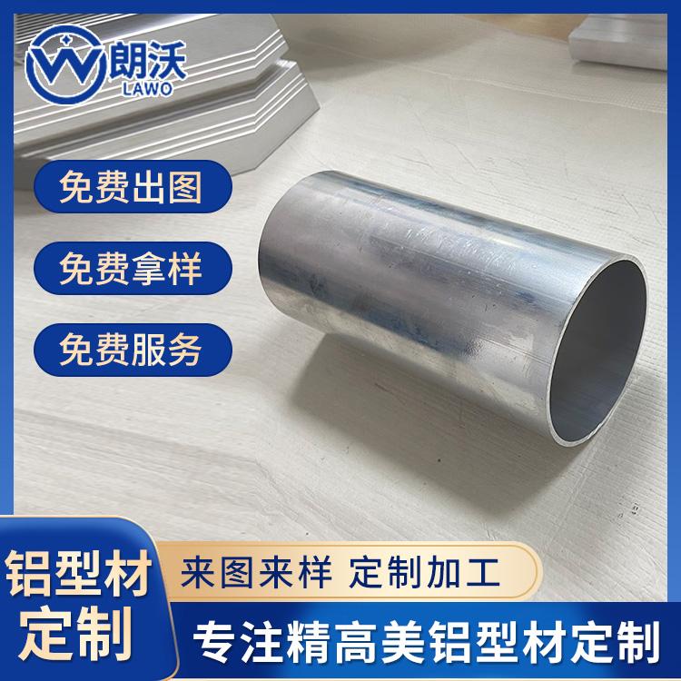 National Standard 6063 Aluminum Profile for Round Tube Oxidation Drawing Hollow Round Tube Aluminum Material Die Opening and Extrusion Processing Aluminum Pipe Manufacturer