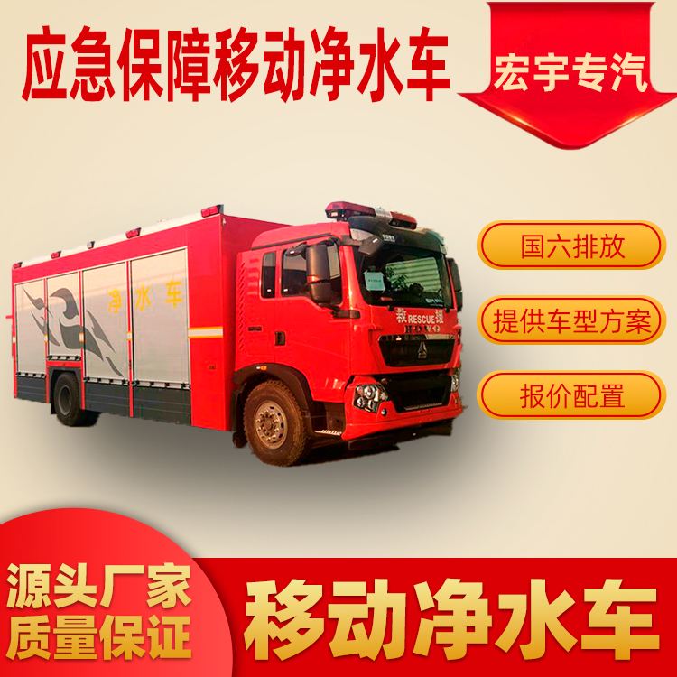 Multifunctional emergency water supply vehicle Field mobile integrated water purification equipment