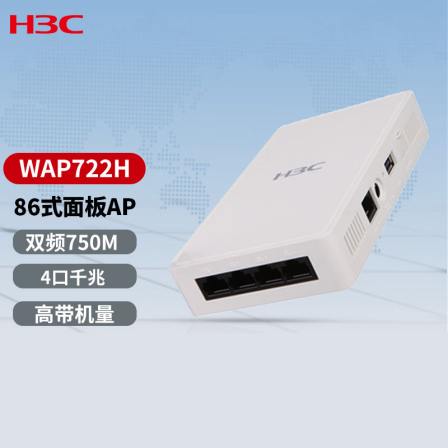 H3C Indoor 5G Dual Band Gigabit Wireless WAP722H-FIT Enterprise Wireless WiFi Access Point Panel AP