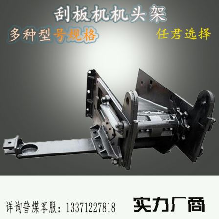 Scraper SGW-40T machine head frame 30T machine head assembly frame with conveyor can be customized for ordinary coal